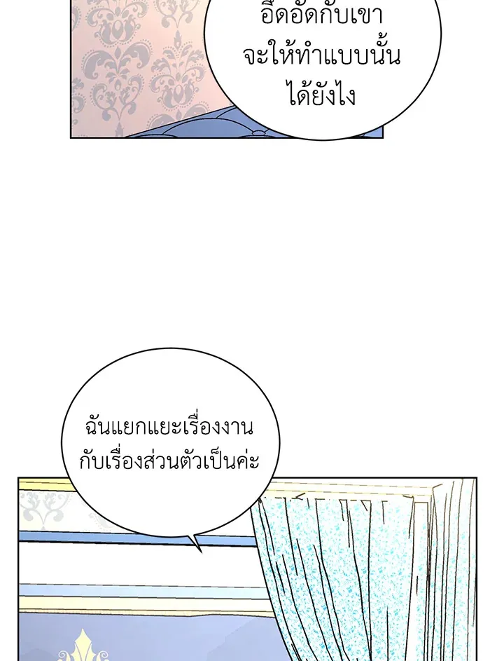 I Don’t Love You Anymore - หน้า 51