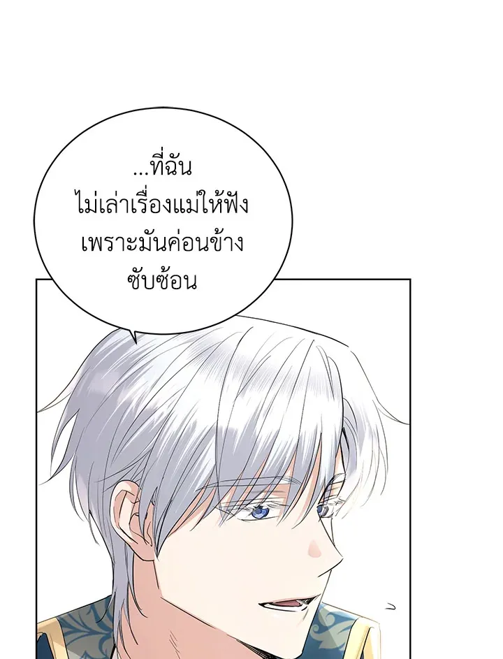 I Don’t Love You Anymore - หน้า 53