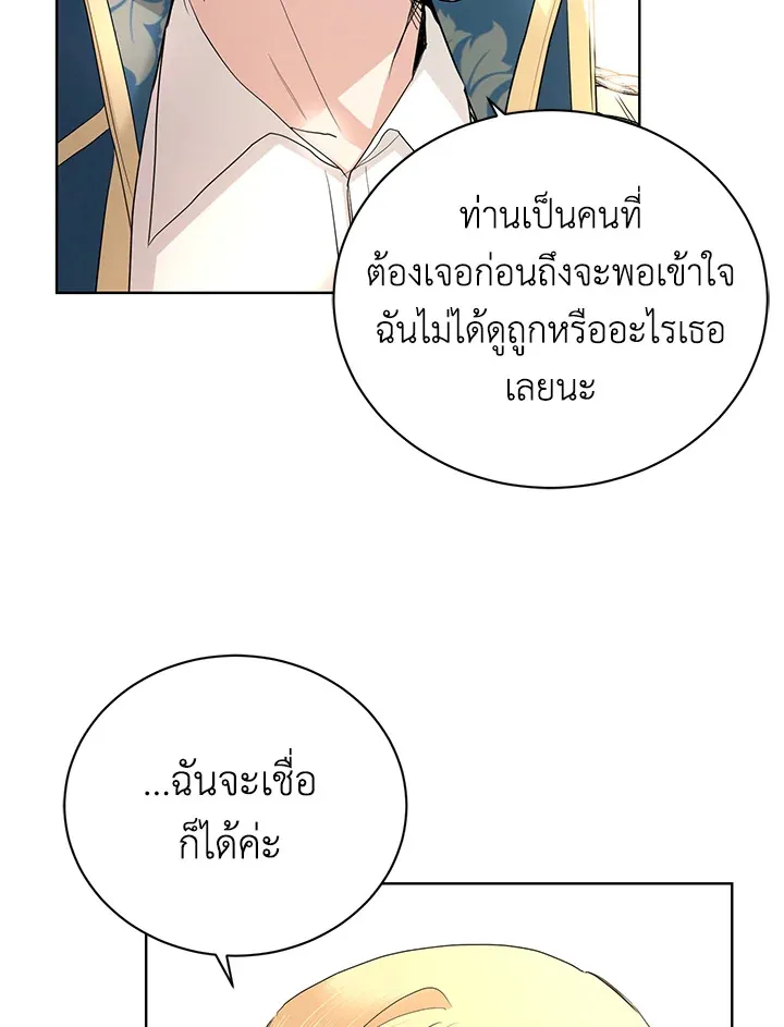 I Don’t Love You Anymore - หน้า 54