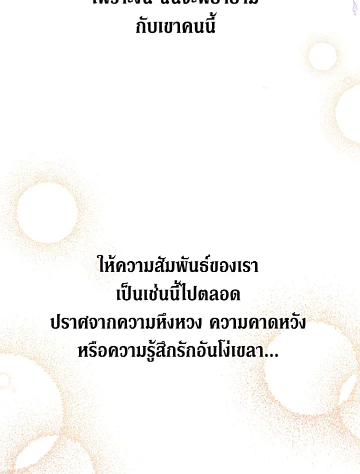 I Don’t Love You Anymore - หน้า 66