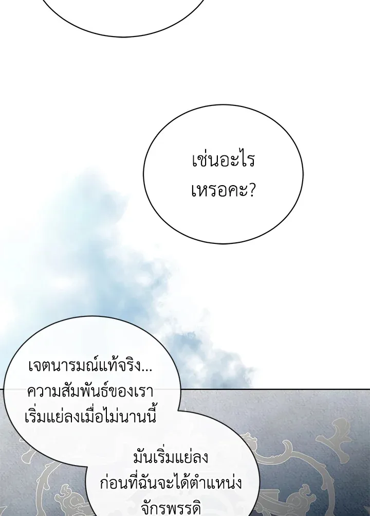 I Don’t Love You Anymore - หน้า 76