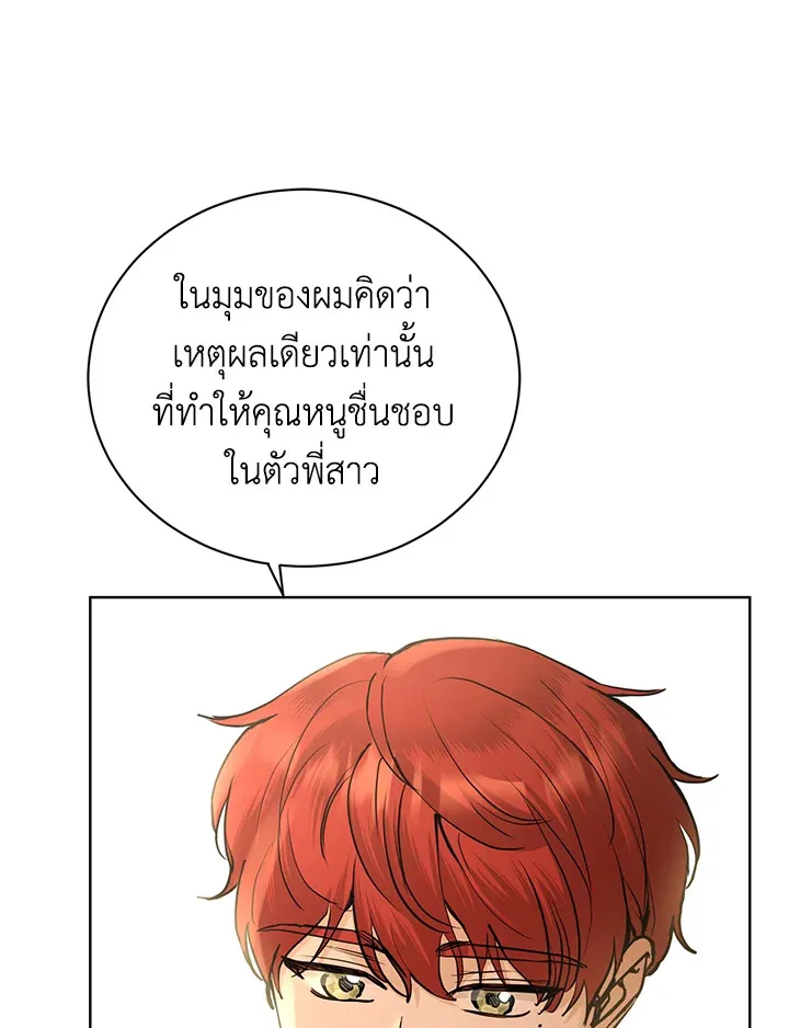 I Don’t Love You Anymore - หน้า 104