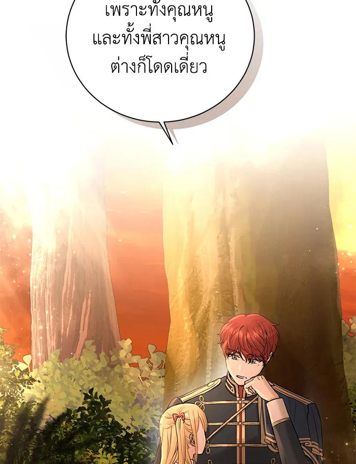 I Don’t Love You Anymore - หน้า 106