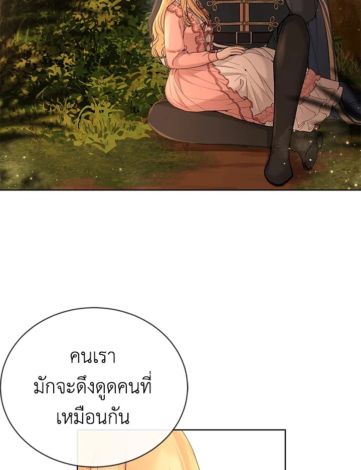 I Don’t Love You Anymore - หน้า 107