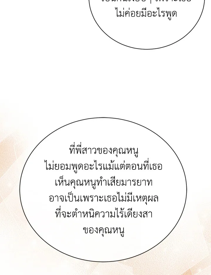 I Don’t Love You Anymore - หน้า 109