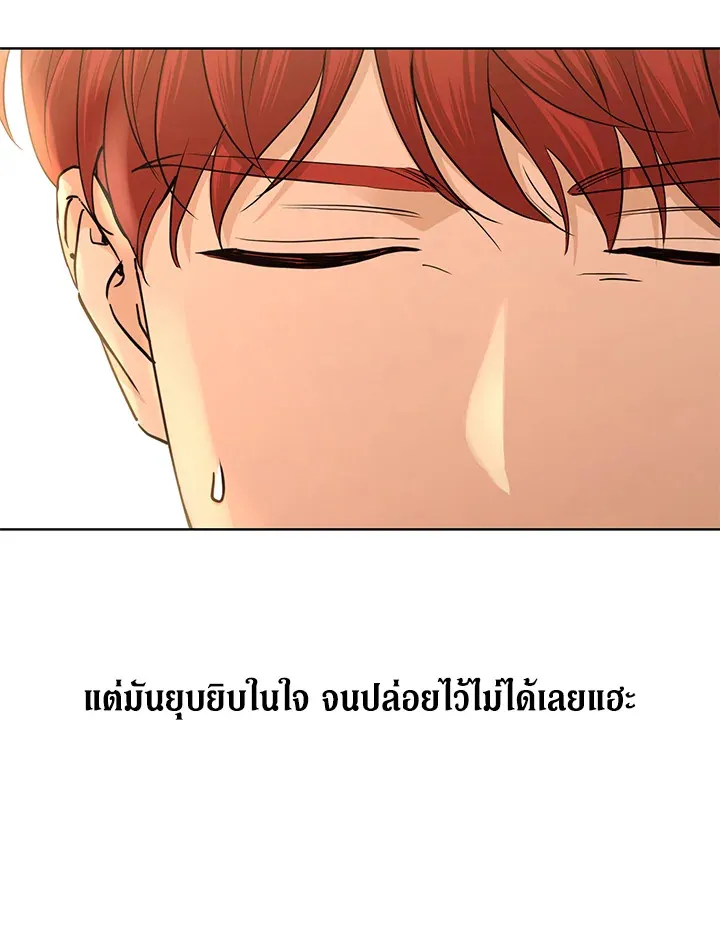 I Don’t Love You Anymore - หน้า 112