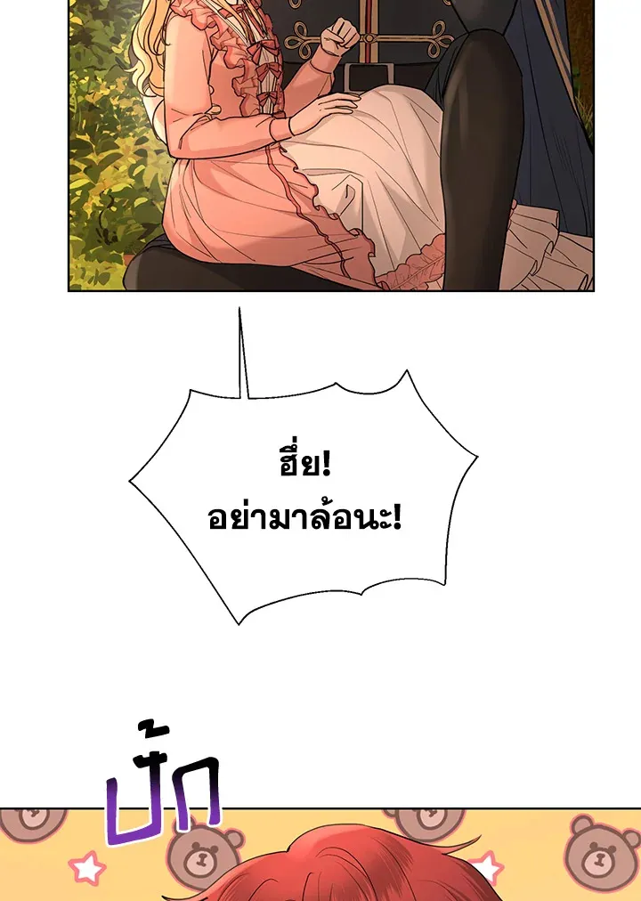 I Don’t Love You Anymore - หน้า 85