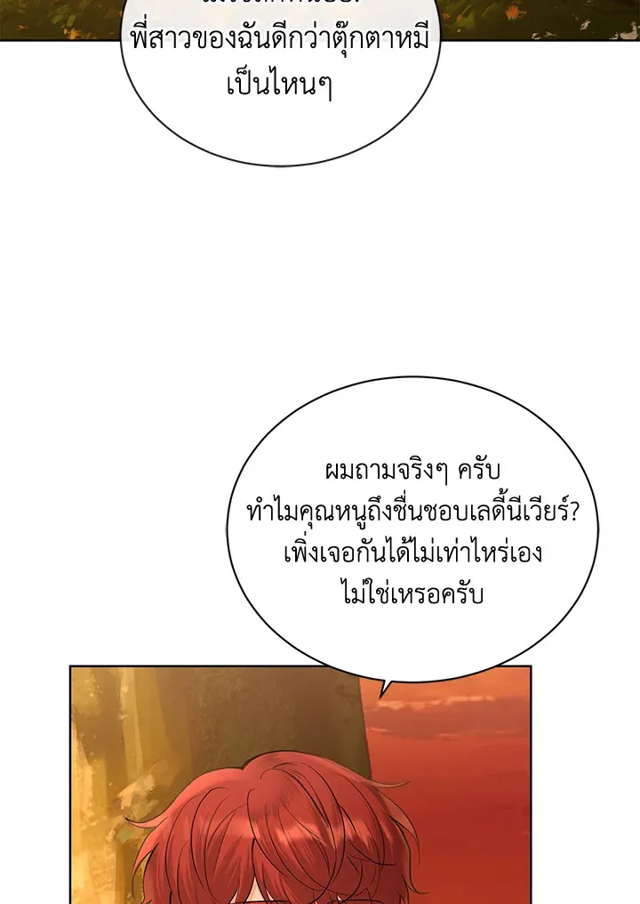 I Don’t Love You Anymore - หน้า 94