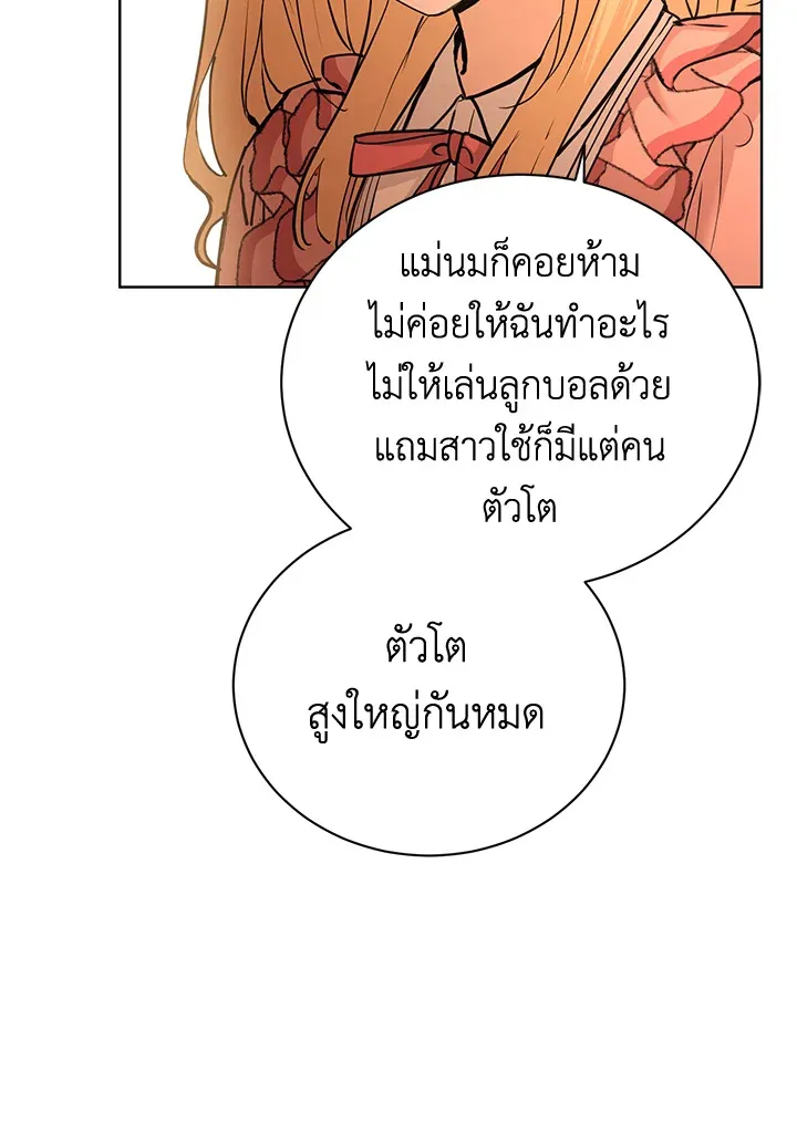 I Don’t Love You Anymore - หน้า 97