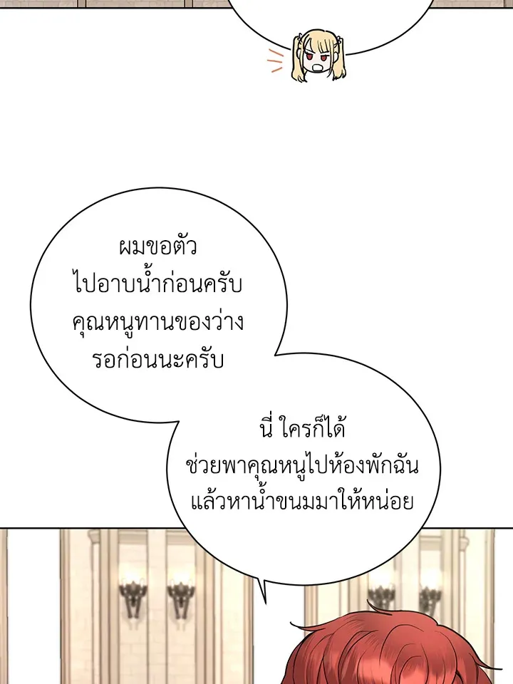 I Don’t Love You Anymore - หน้า 31