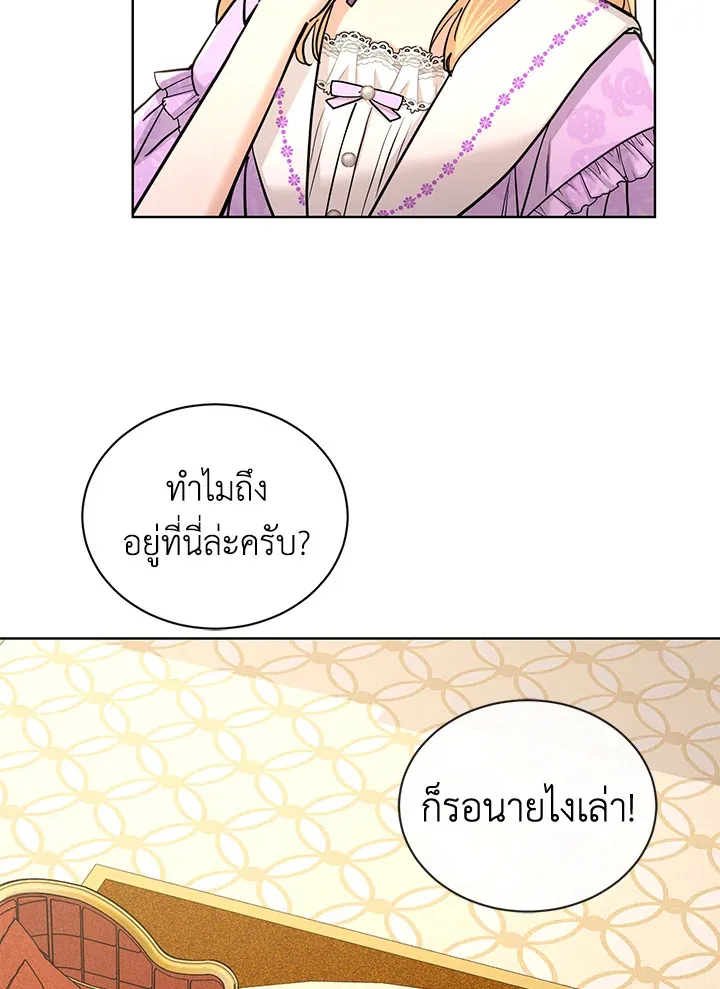 I Don’t Love You Anymore - หน้า 46