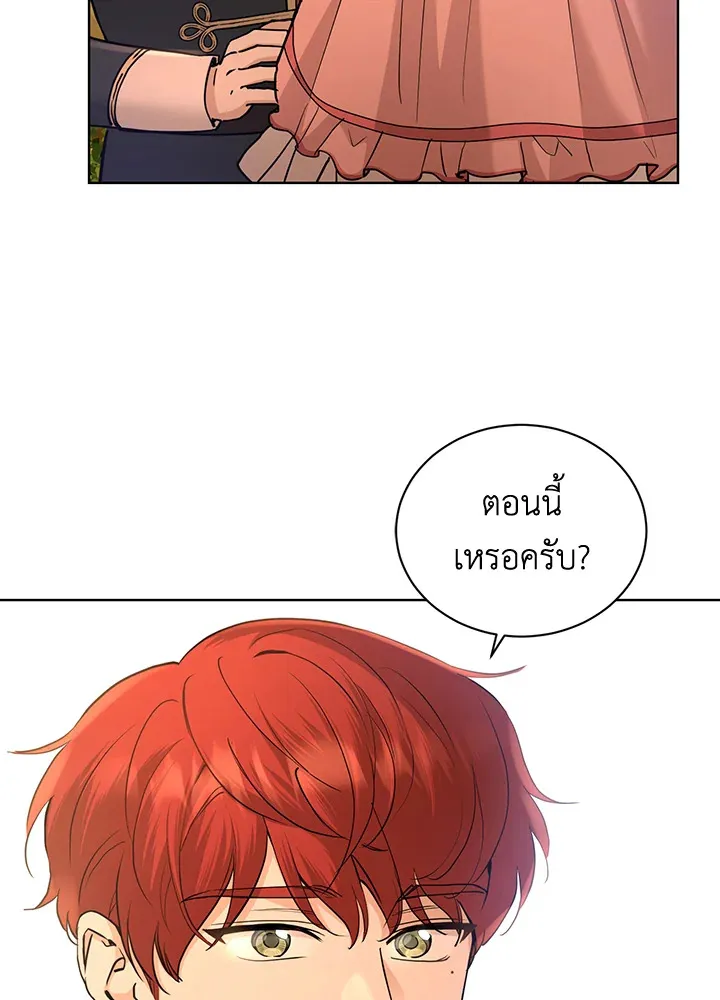 I Don’t Love You Anymore - หน้า 5