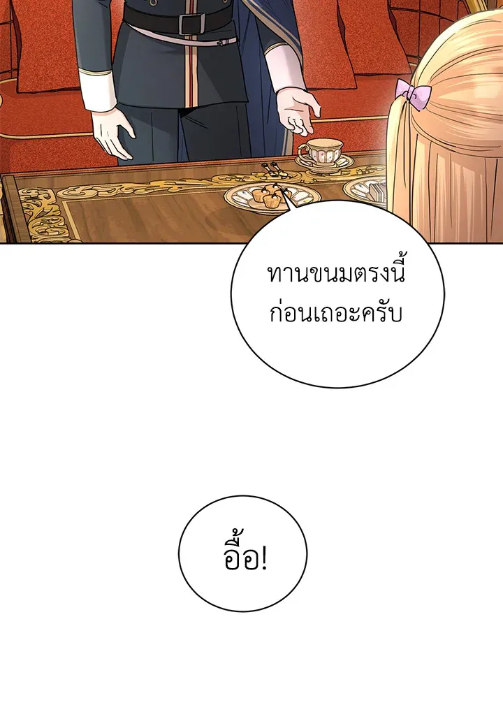 I Don’t Love You Anymore - หน้า 61