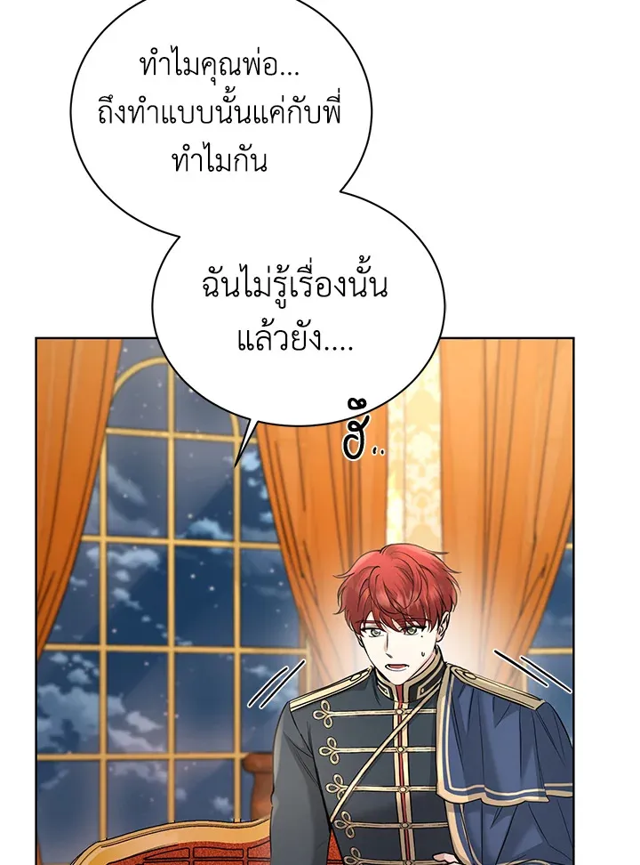 I Don’t Love You Anymore - หน้า 67