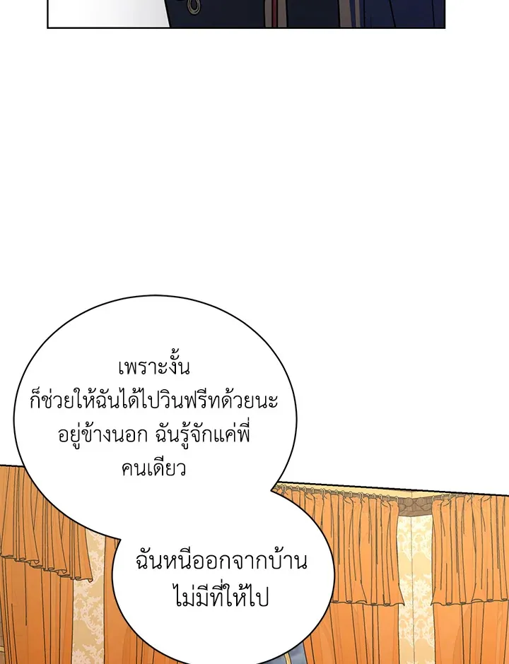 I Don’t Love You Anymore - หน้า 76