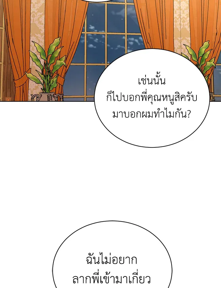 I Don’t Love You Anymore - หน้า 77