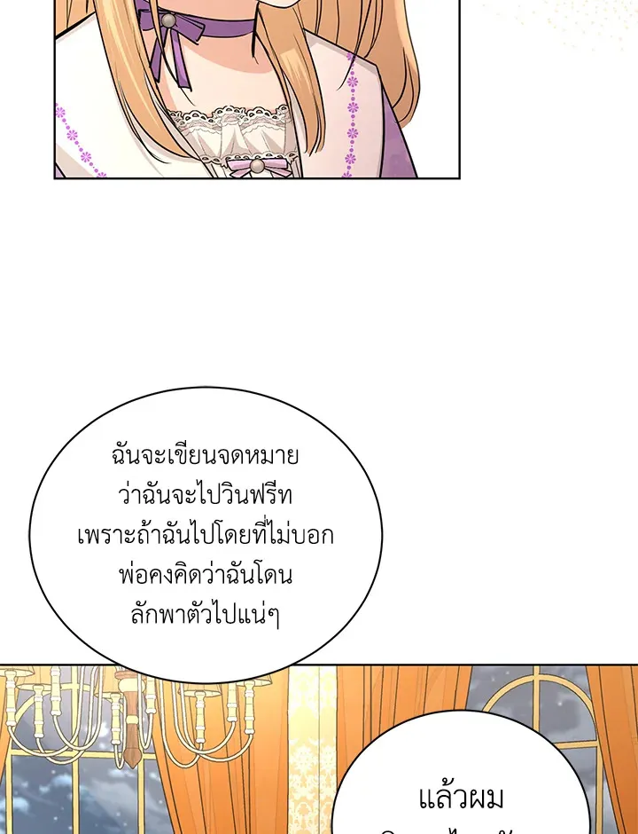 I Don’t Love You Anymore - หน้า 80