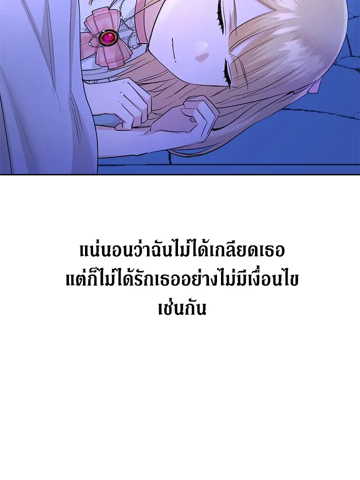 I Don’t Love You Anymore - หน้า 102