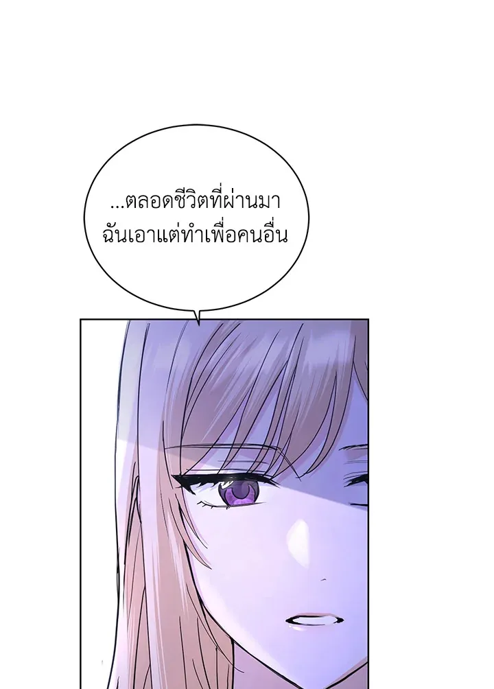 I Don’t Love You Anymore - หน้า 103