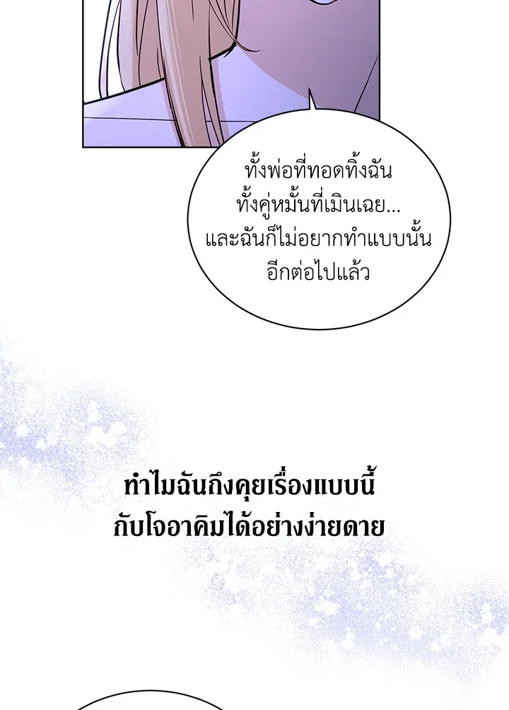 I Don’t Love You Anymore - หน้า 104