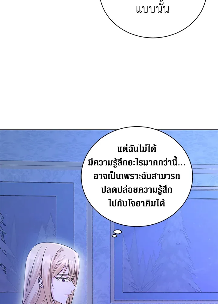 I Don’t Love You Anymore - หน้า 106