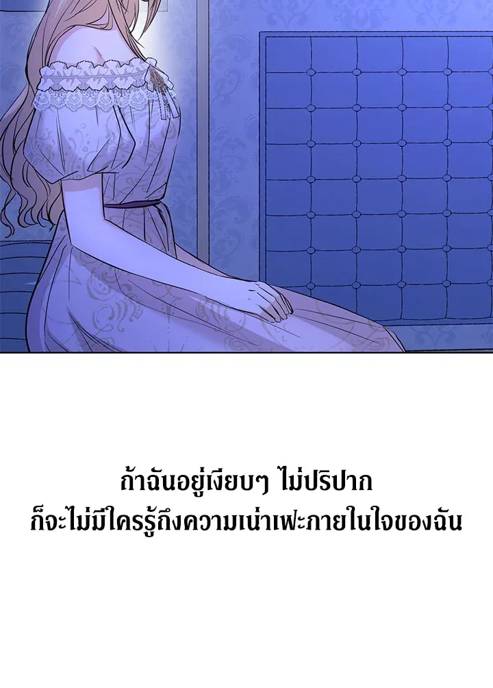 I Don’t Love You Anymore - หน้า 107