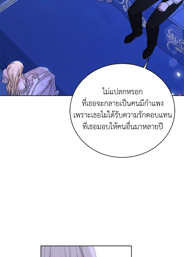 I Don’t Love You Anymore - หน้า 112