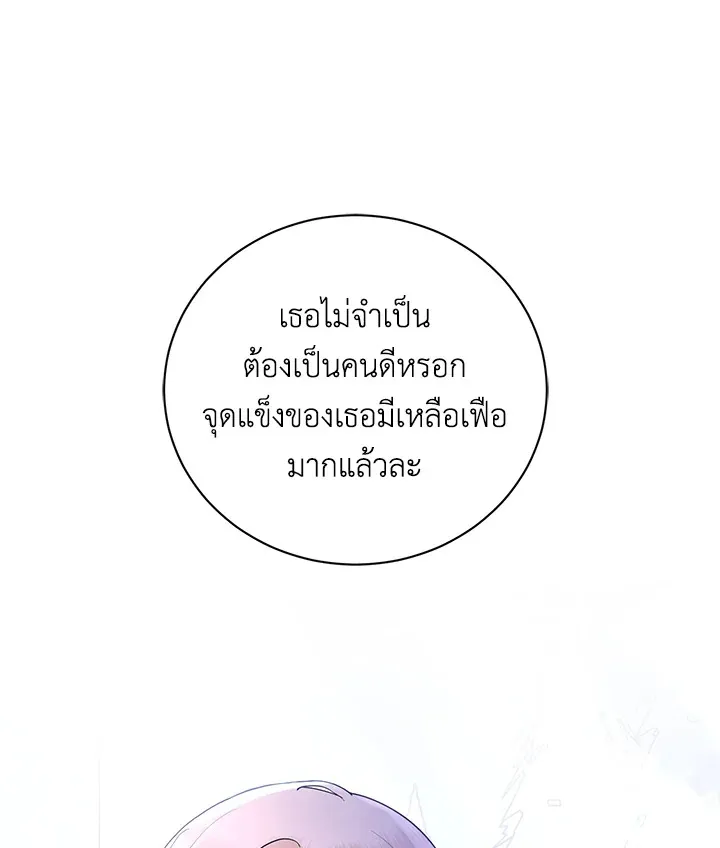 I Don’t Love You Anymore - หน้า 114