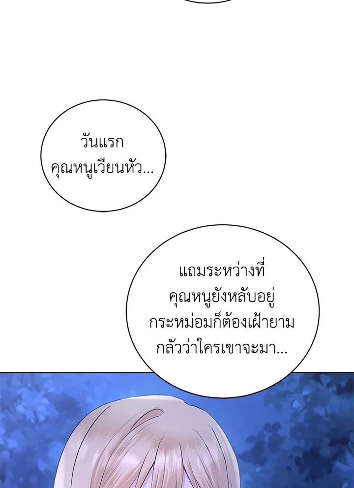 I Don’t Love You Anymore - หน้า 18