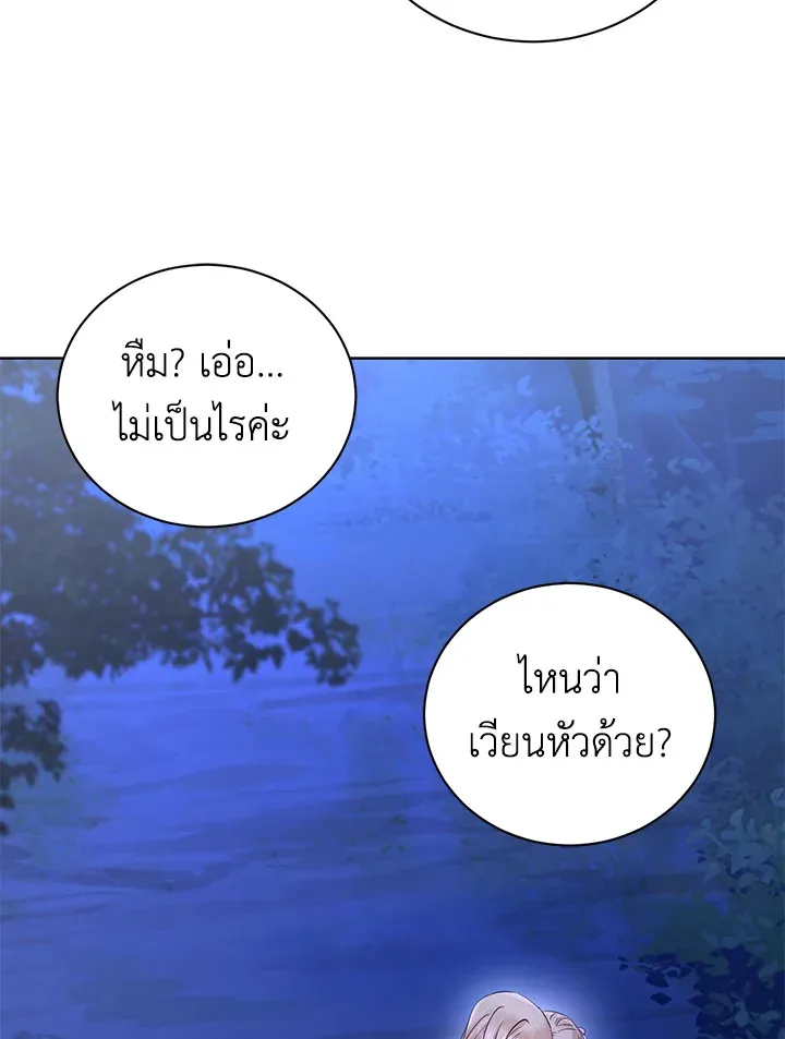 I Don’t Love You Anymore - หน้า 46