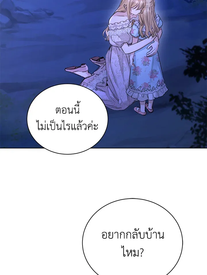 I Don’t Love You Anymore - หน้า 47