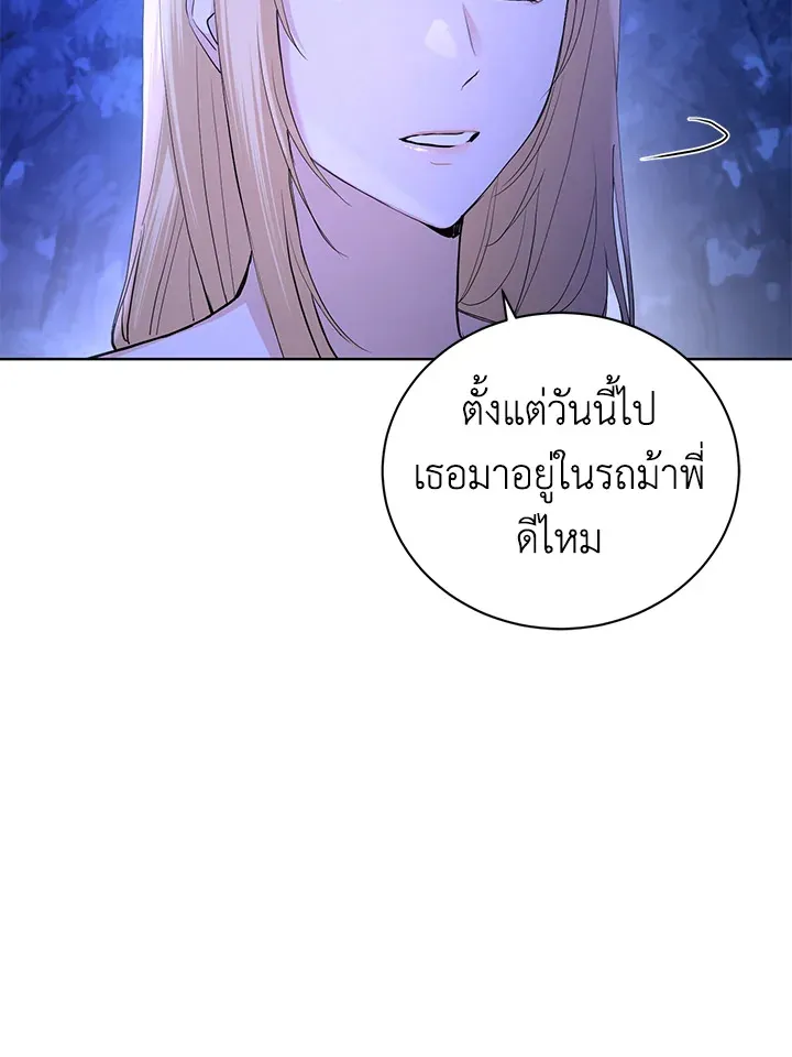 I Don’t Love You Anymore - หน้า 54