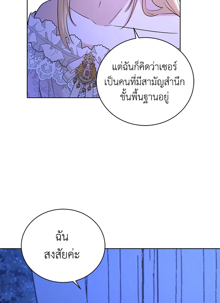 I Don’t Love You Anymore - หน้า 67