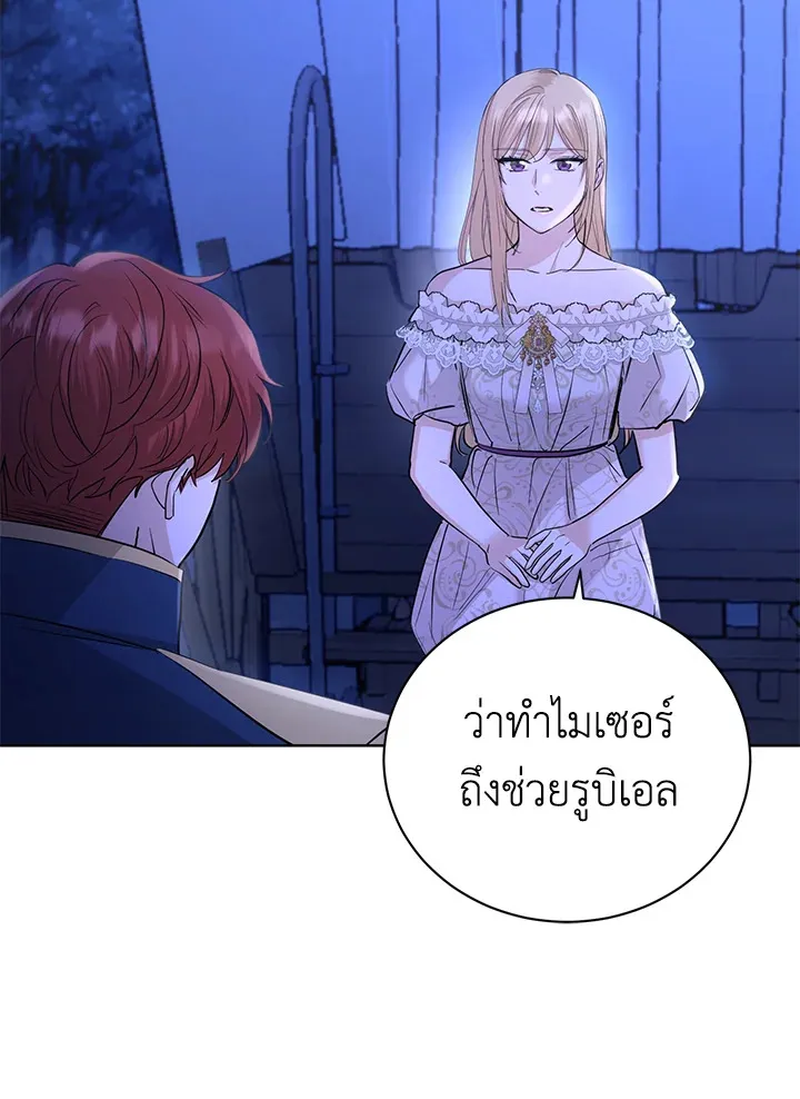 I Don’t Love You Anymore - หน้า 68