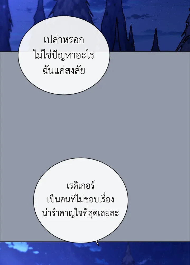 I Don’t Love You Anymore - หน้า 74