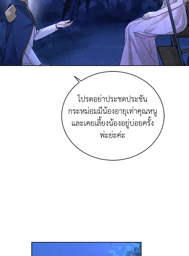 I Don’t Love You Anymore - หน้า 84