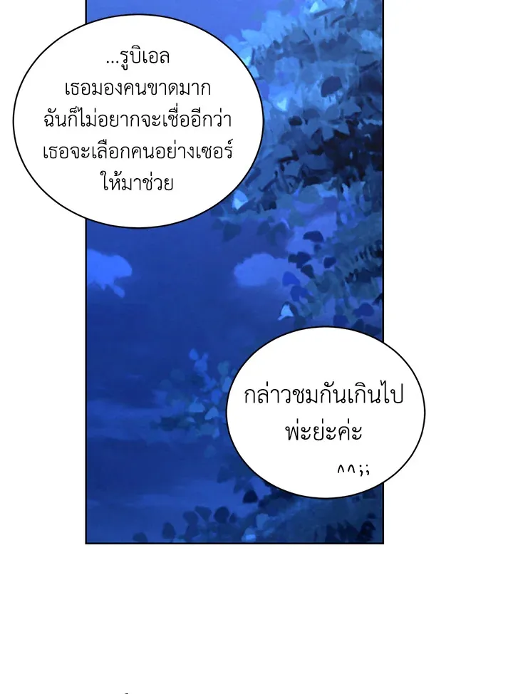 I Don’t Love You Anymore - หน้า 85