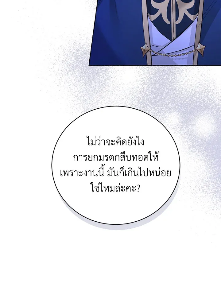 I Don’t Love You Anymore - หน้า 89