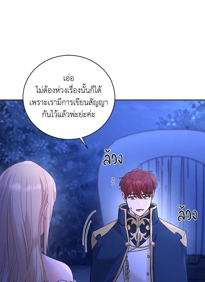 I Don’t Love You Anymore - หน้า 9