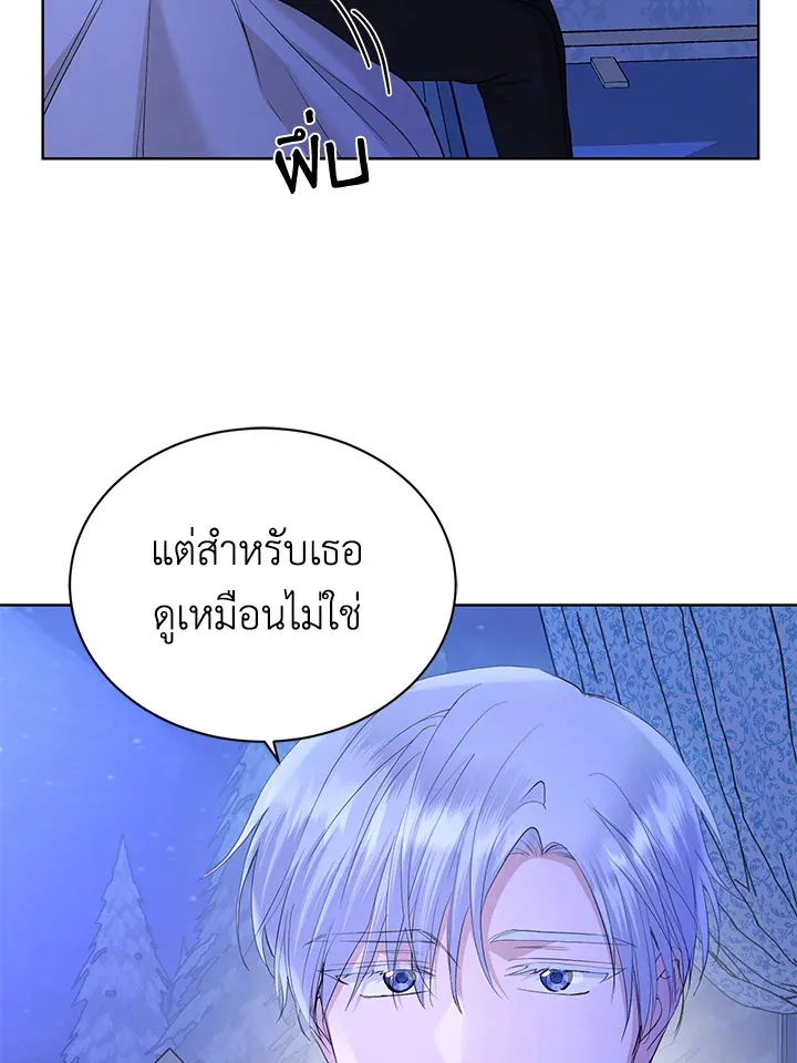 I Don’t Love You Anymore - หน้า 97