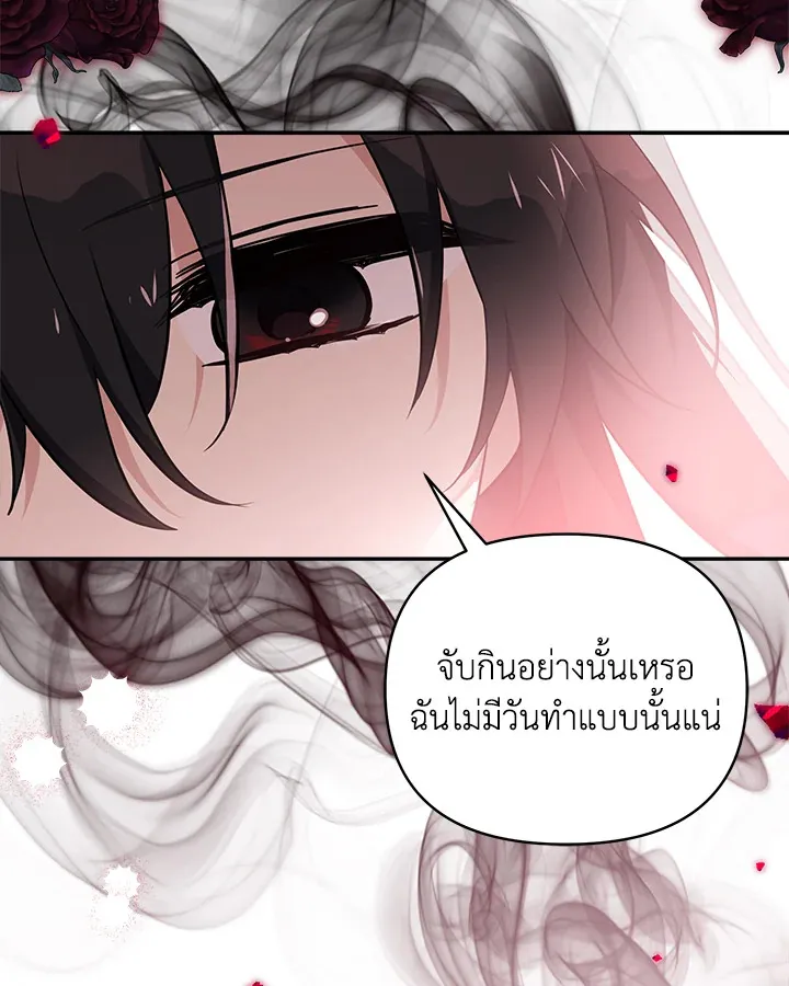 I Don’t Love You Anymore - หน้า 48