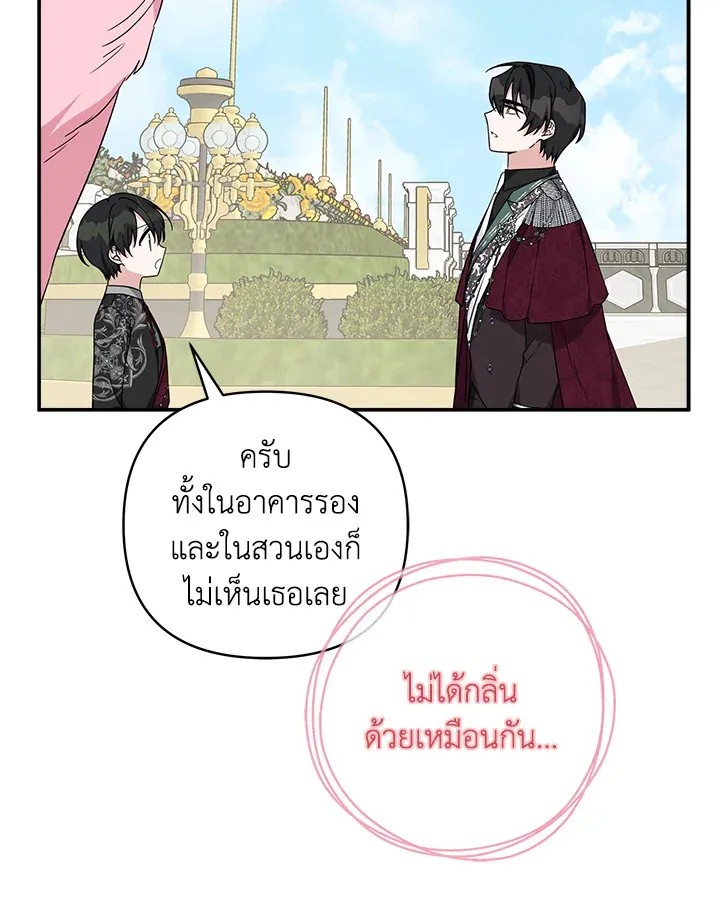 I Don’t Love You Anymore - หน้า 74