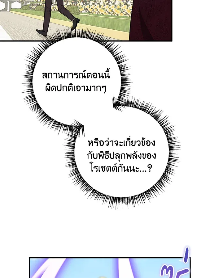 I Don’t Love You Anymore - หน้า 78