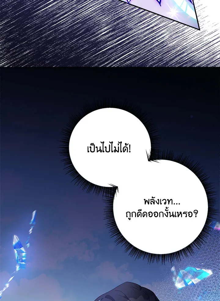 I Don’t Love You Anymore - หน้า 84