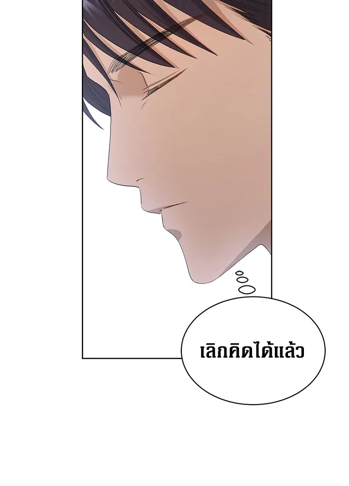 I Don’t Love You Anymore - หน้า 14