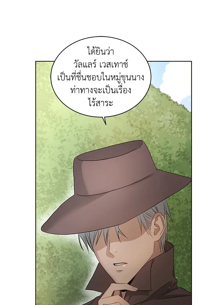 I Don’t Love You Anymore - หน้า 16