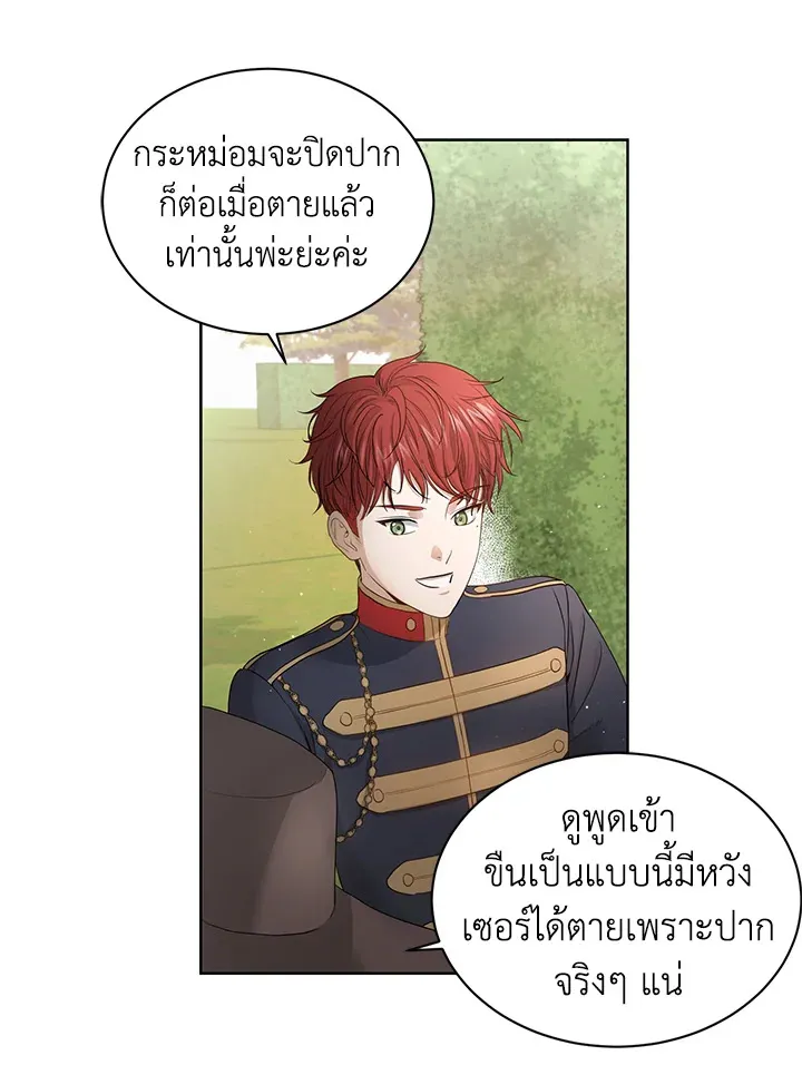 I Don’t Love You Anymore - หน้า 20