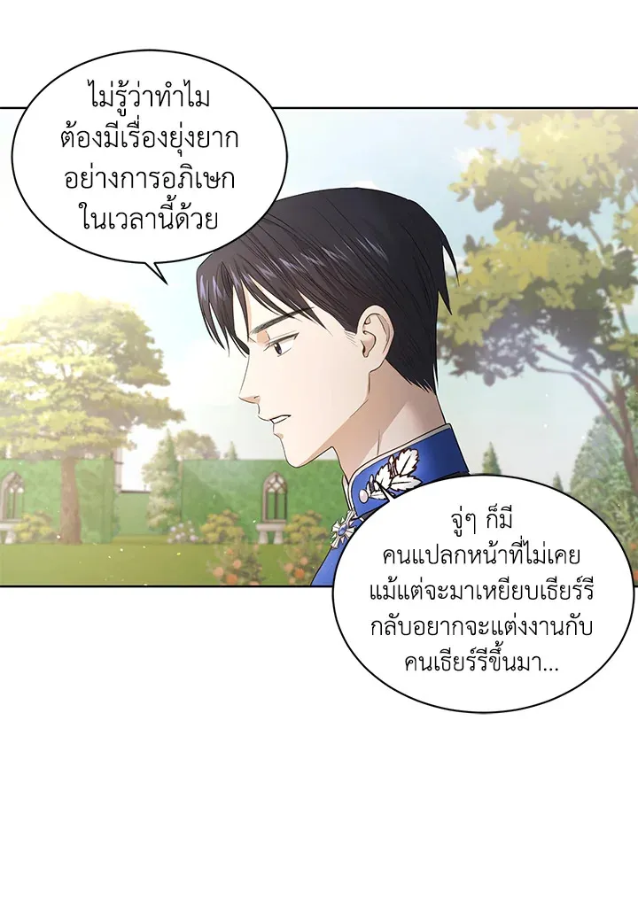 I Don’t Love You Anymore - หน้า 3