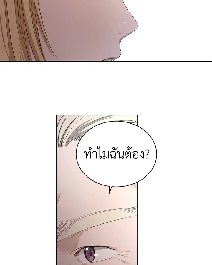 I Don’t Love You Anymore - หน้า 44