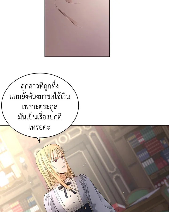 I Don’t Love You Anymore - หน้า 45